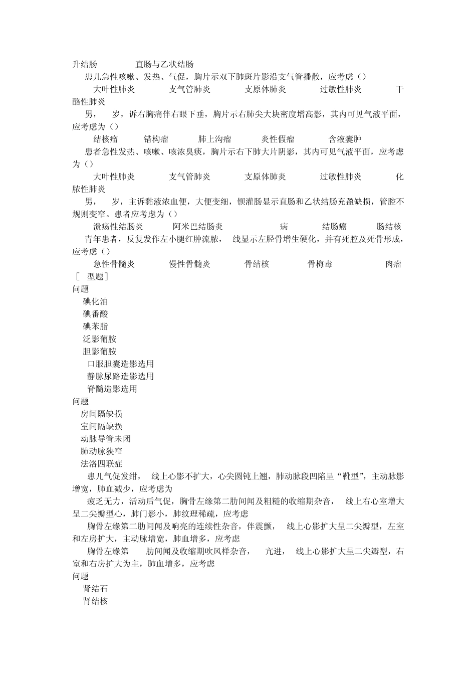 影像诊断三基三严试题_第2页