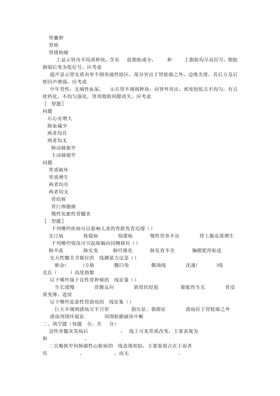 影像诊断三基三严试题_第3页