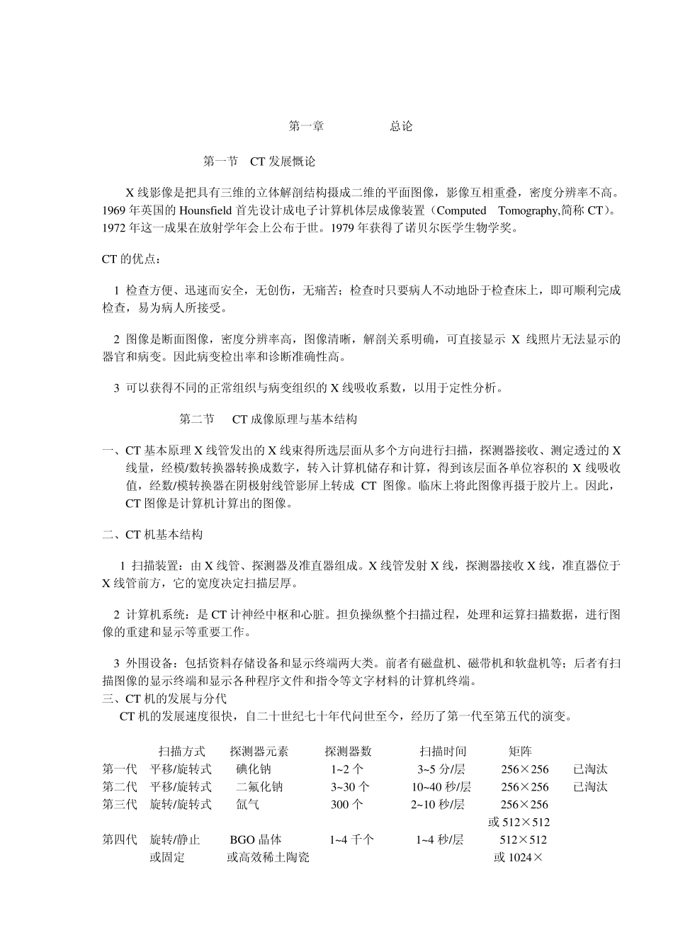 影像诊断之CT诊断学_第1页