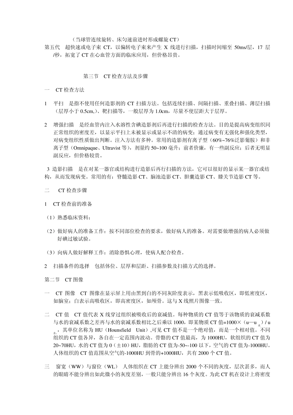 影像诊断之CT诊断学_第2页