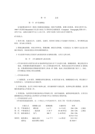 影像诊断之CT诊断学