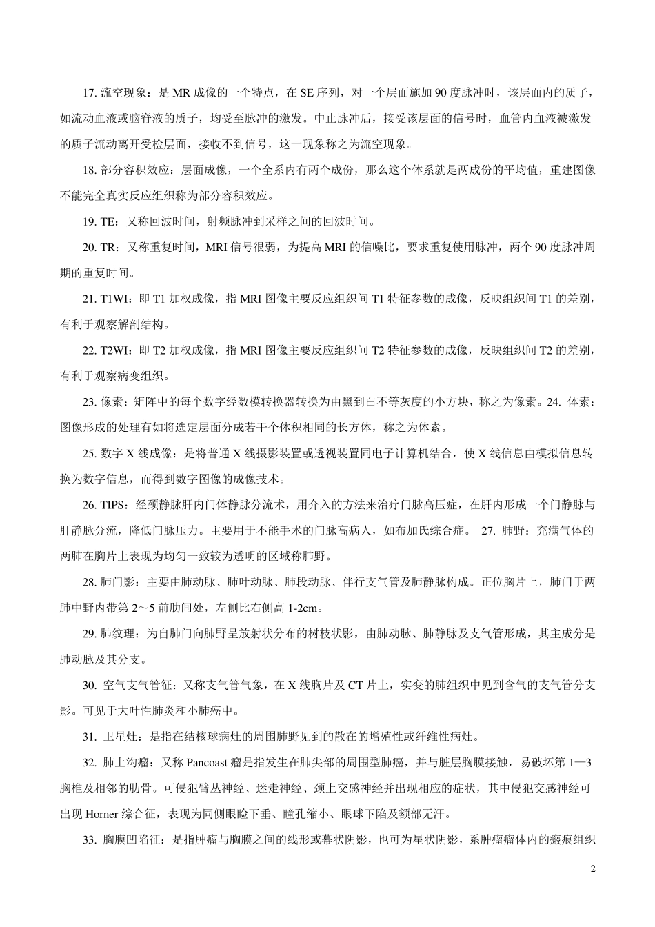 影像诊断名词解释_第2页