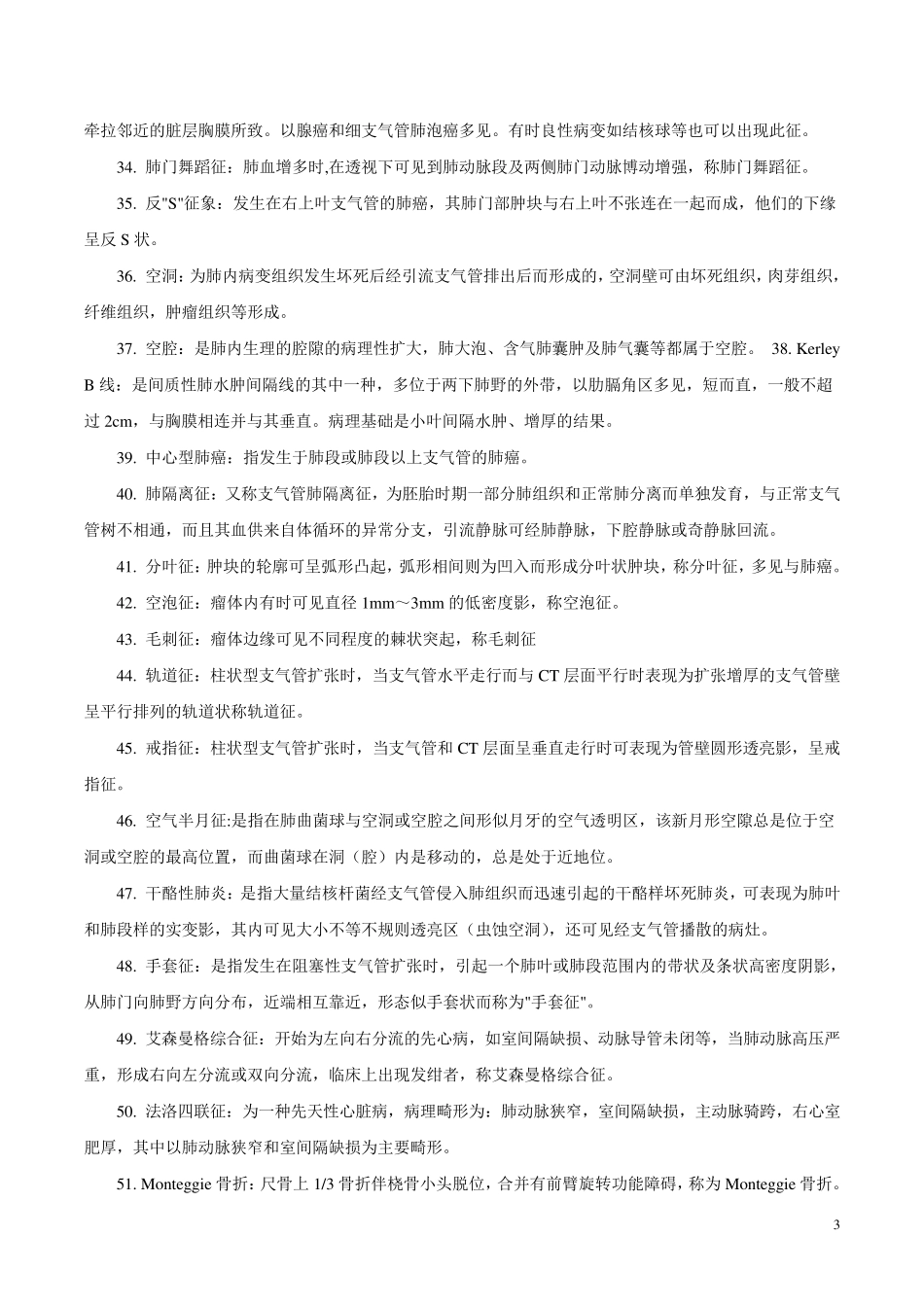 影像诊断名词解释_第3页