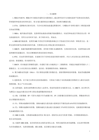 影像诊断名词解释