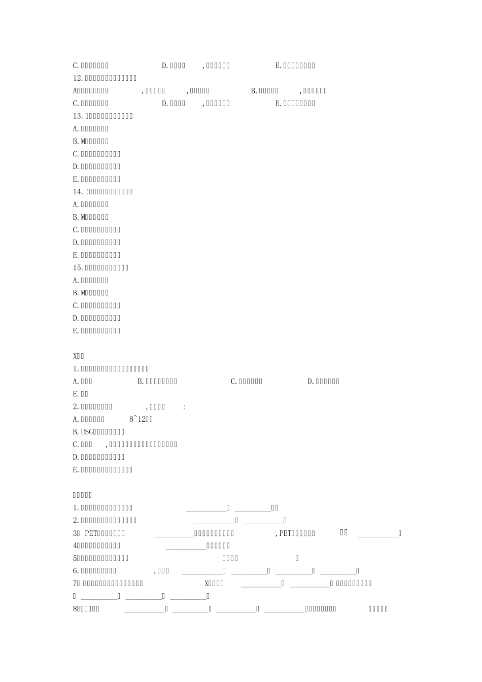 影像诊断学试卷_第2页