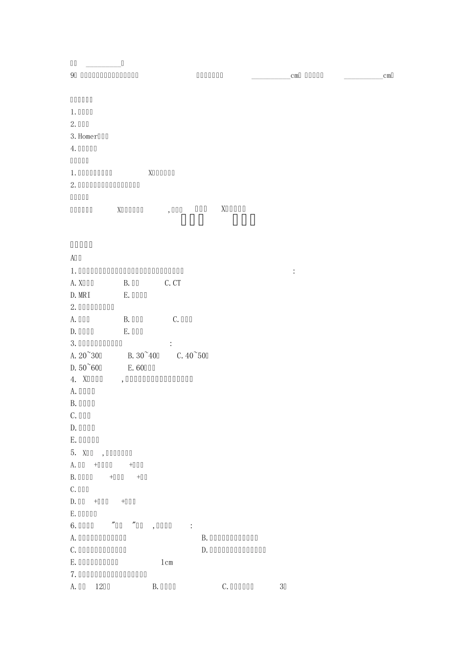 影像诊断学试卷_第3页