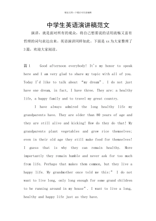 中学生英语演讲稿范文