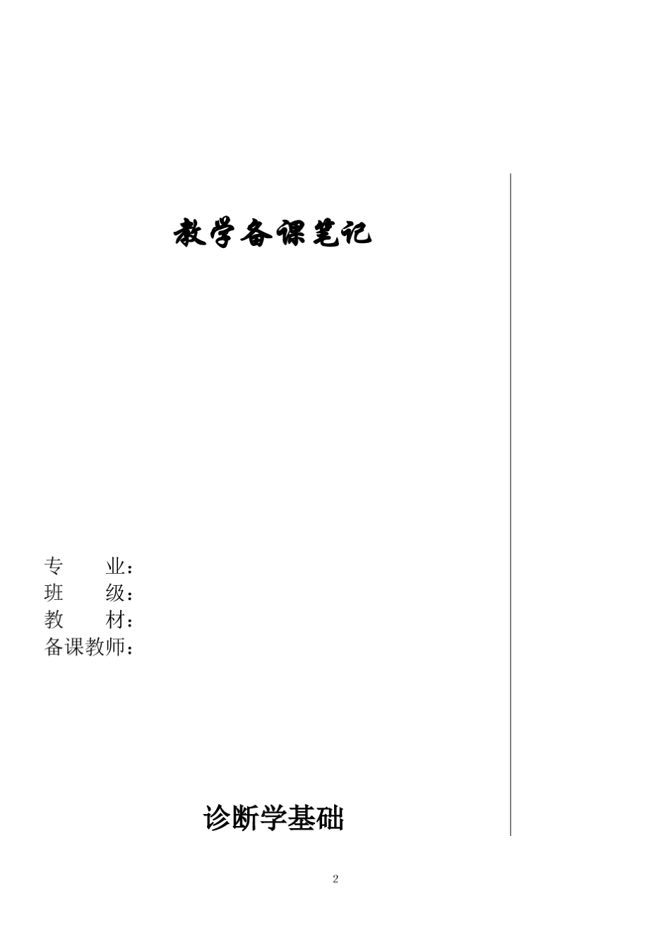 影像诊断学教案_第2页