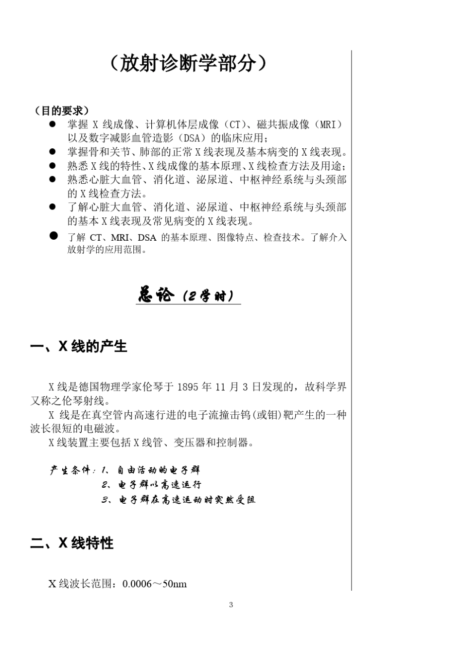 影像诊断学教案_第3页