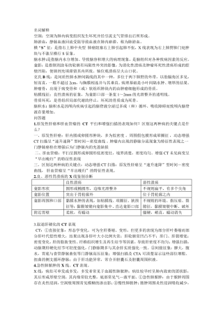 影像诊断学试题库