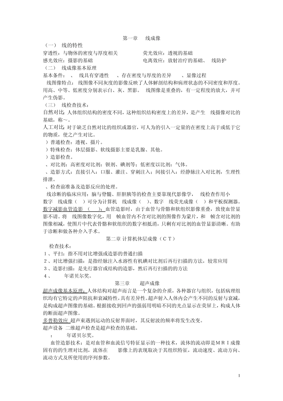 影像诊断学重点_第1页