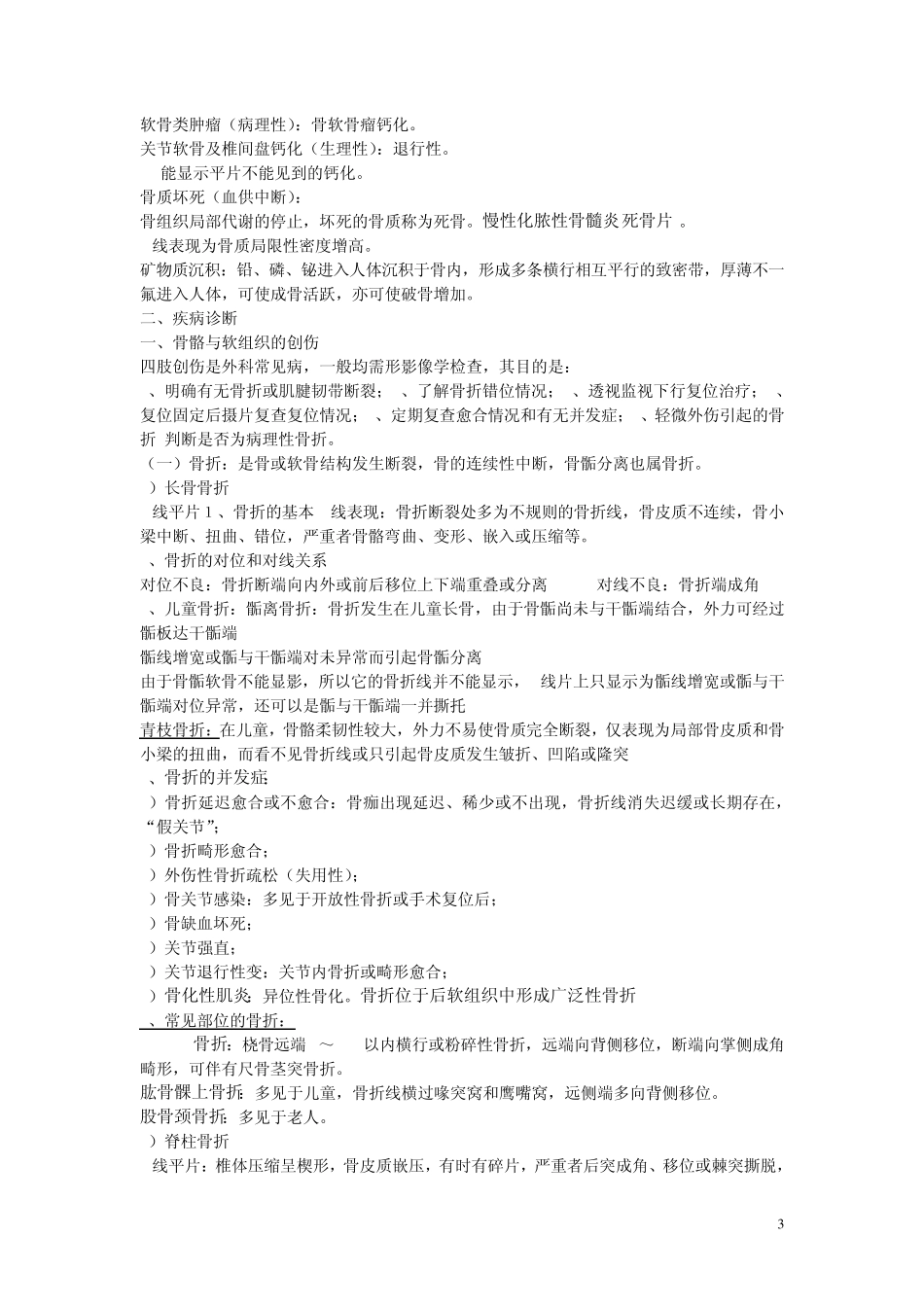 影像诊断学重点_第3页