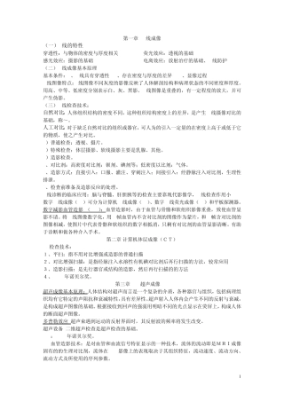 影像诊断学重点
