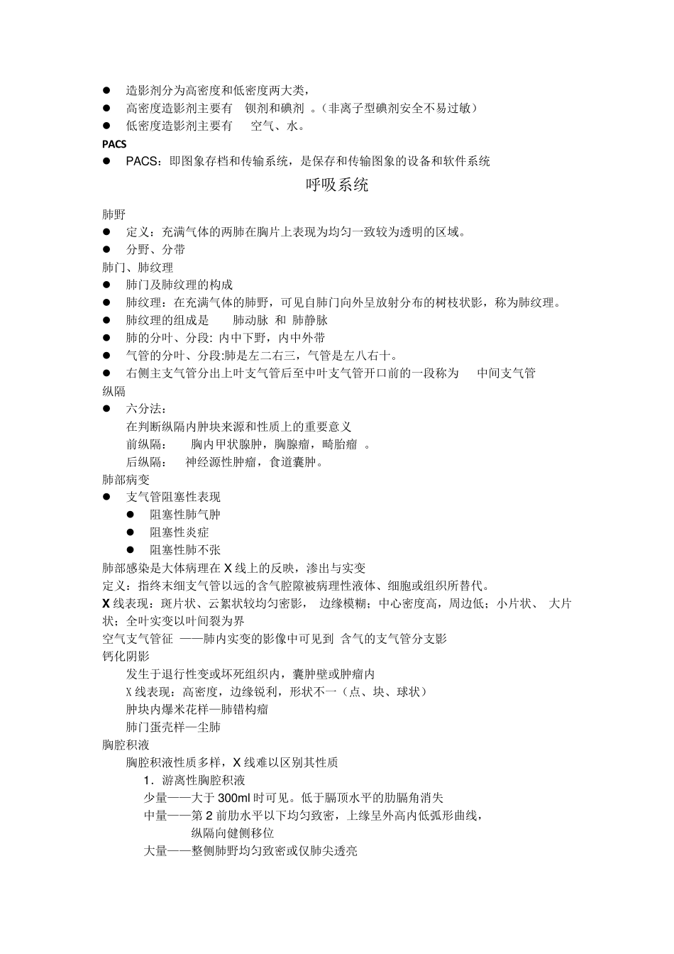 影像诊断学重点整理_第2页