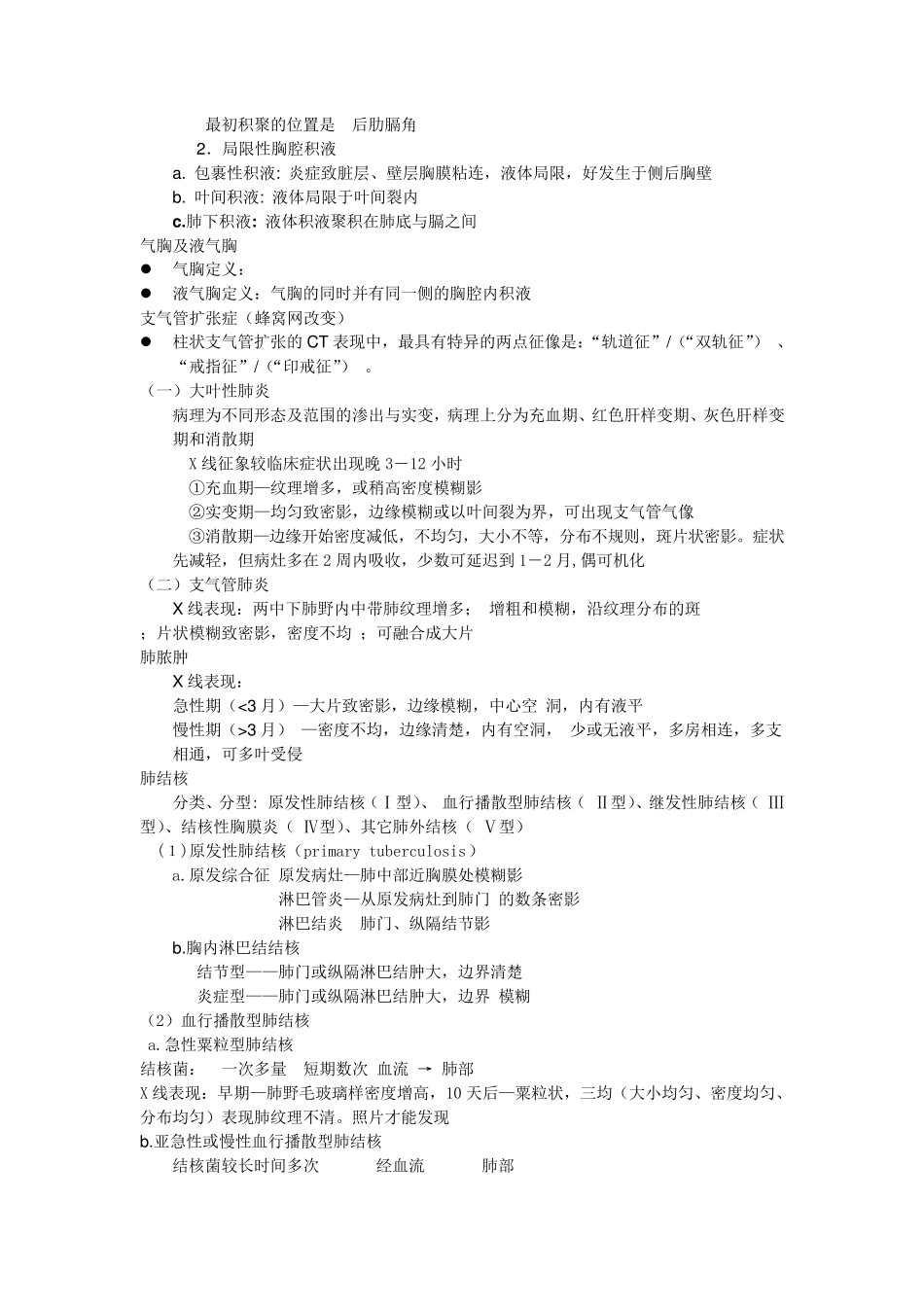 影像诊断学重点整理_第3页