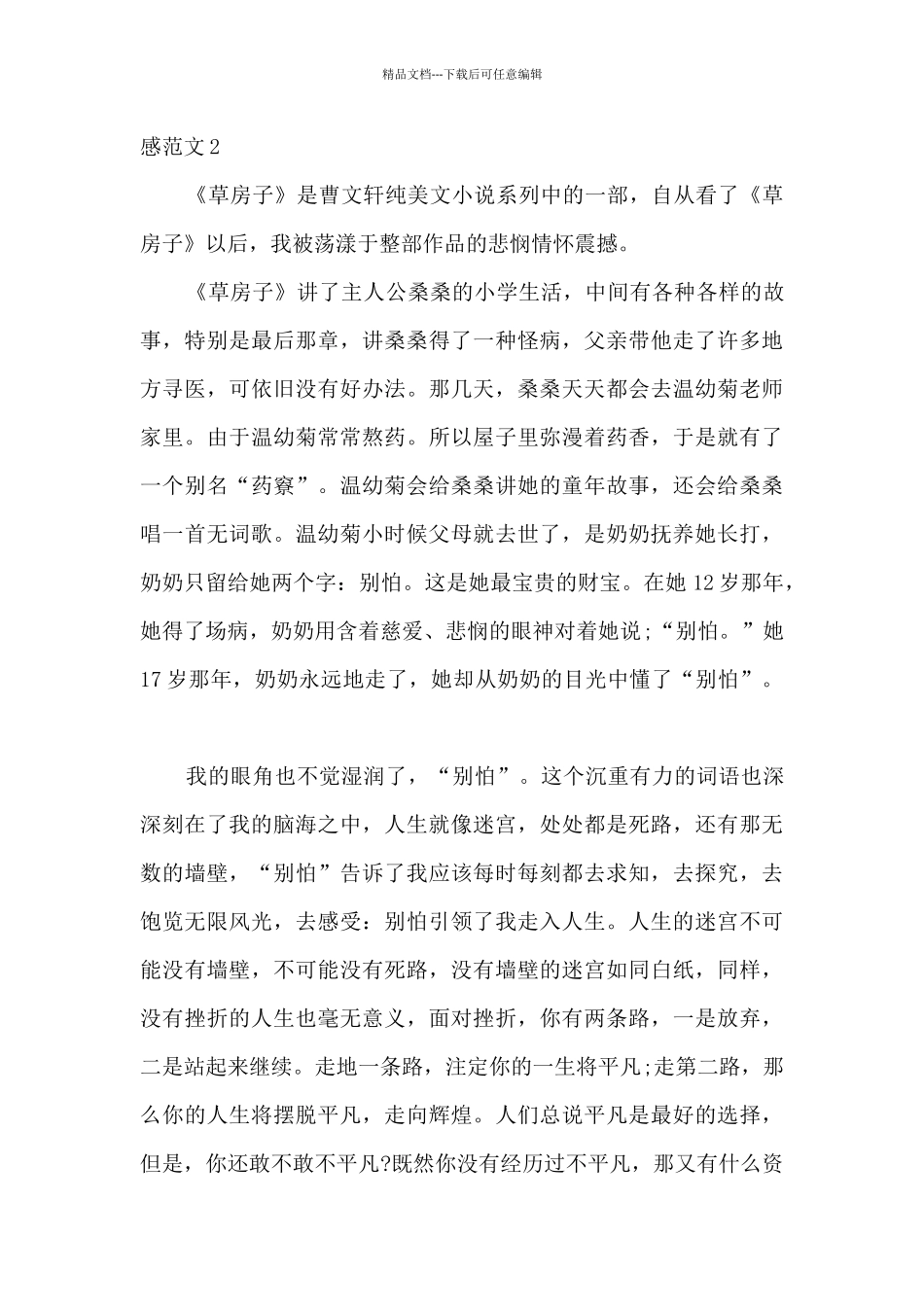 中学生草房子的读后感多篇_第2页