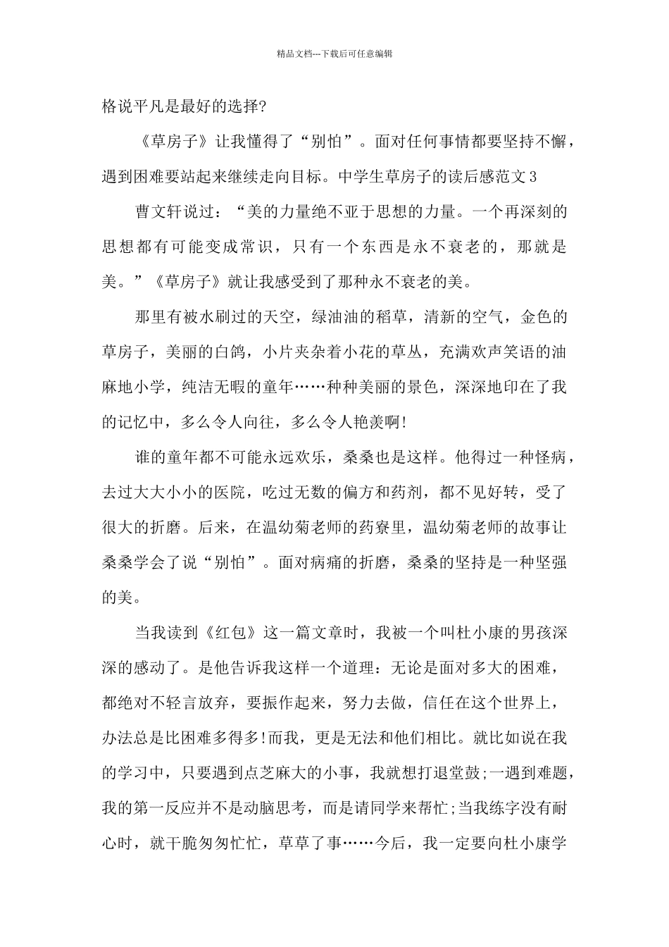 中学生草房子的读后感多篇_第3页