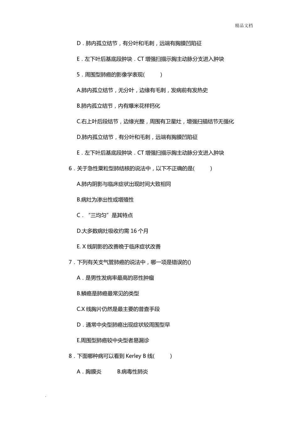 影像诊断试题题库_第2页