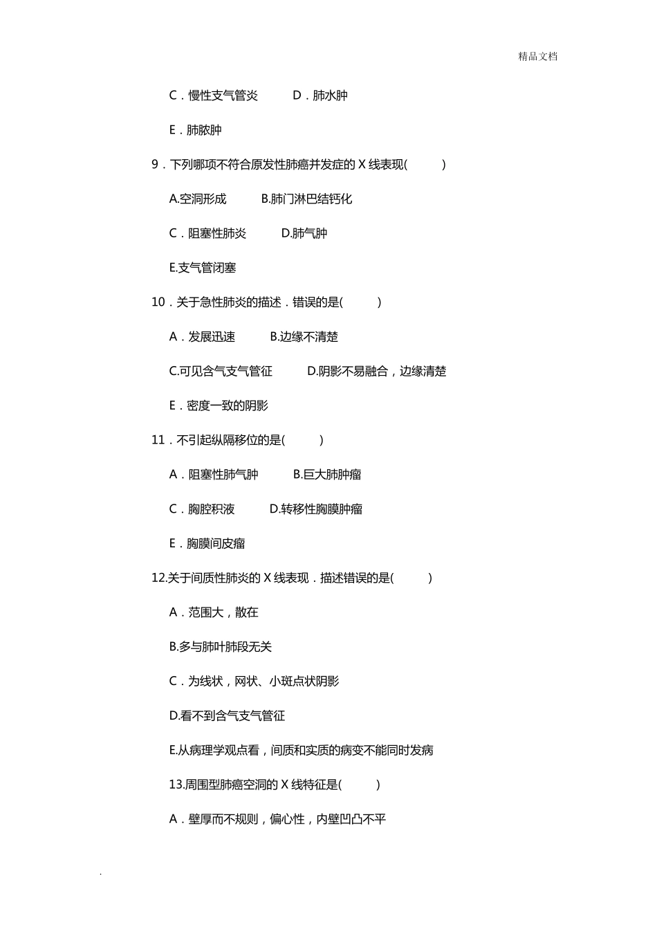 影像诊断试题题库_第3页