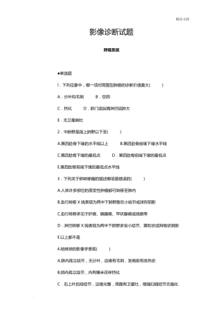 影像诊断试题题库