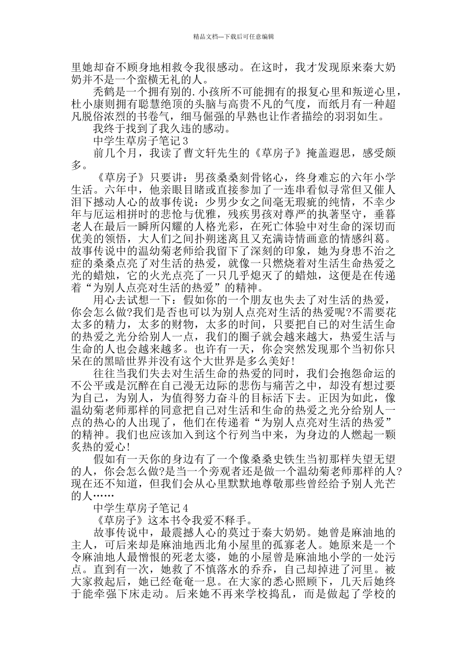 中学生草房子笔记5篇_第2页