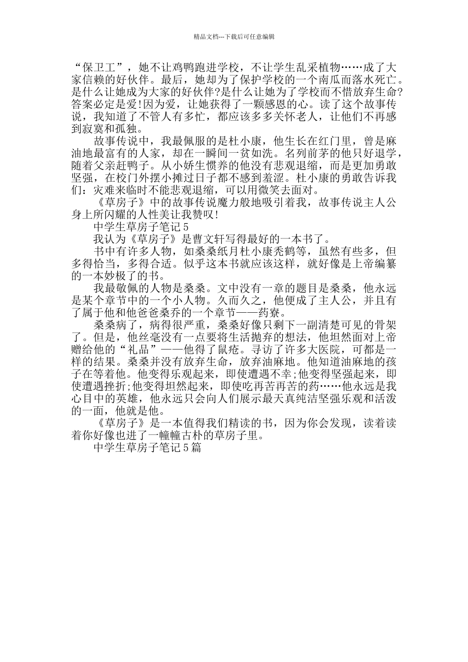 中学生草房子笔记5篇_第3页