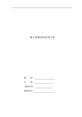 影像资料收集整理方案