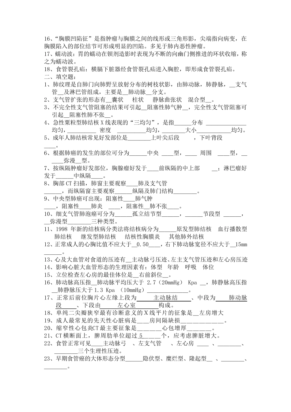 影像诊断题库及答案_第2页