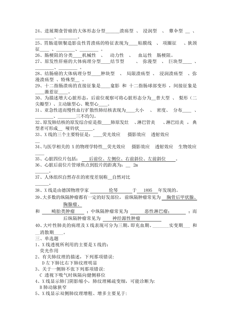 影像诊断题库及答案_第3页