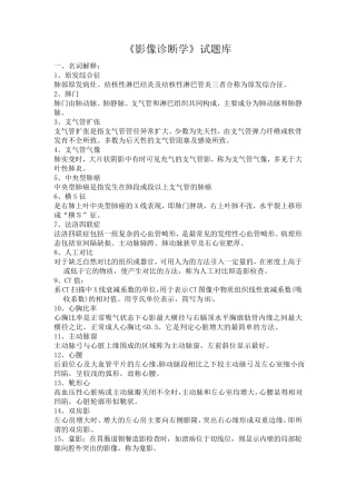 影像诊断题库及答案