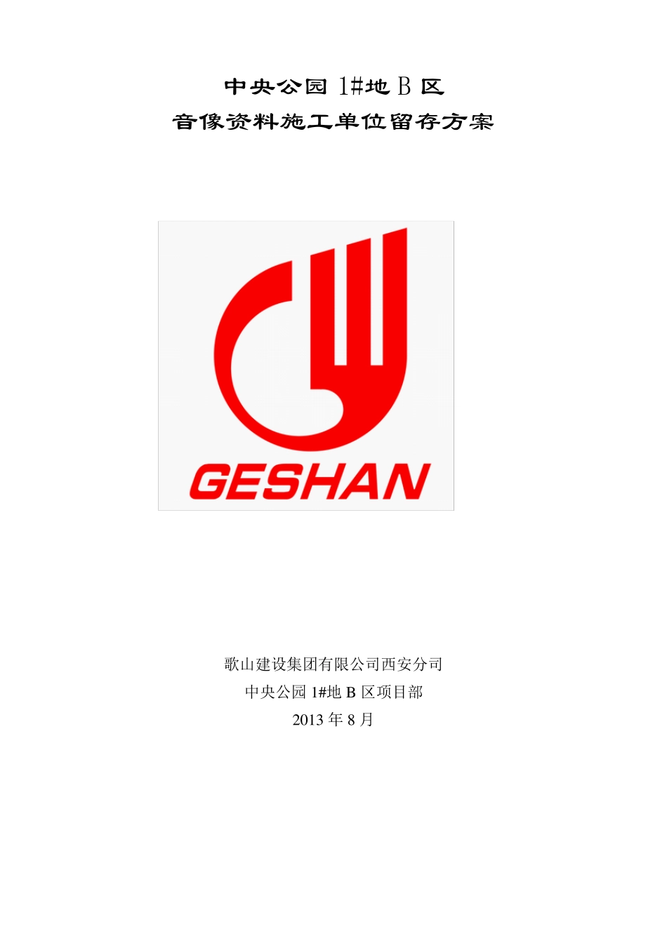 影像资料方案_第1页