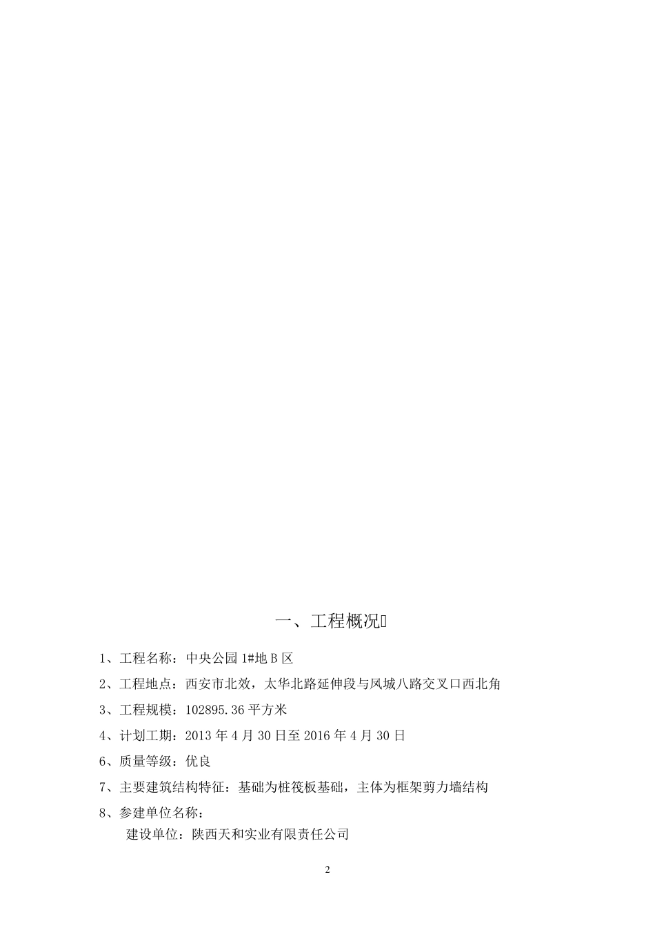 影像资料方案_第3页