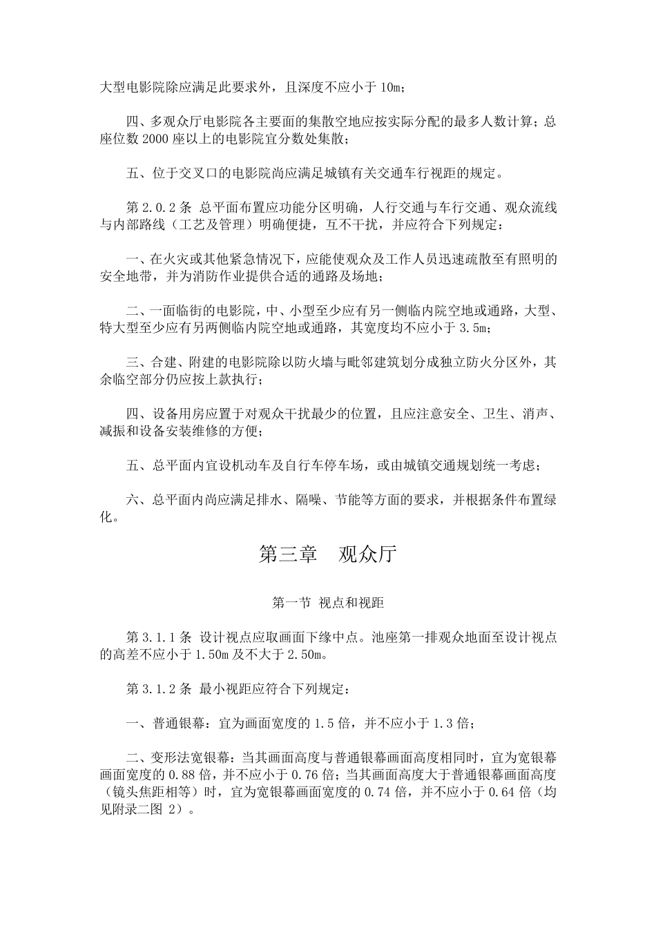 影剧院设计规范_第2页