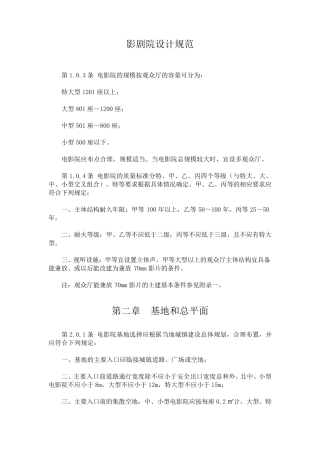 影剧院设计规范