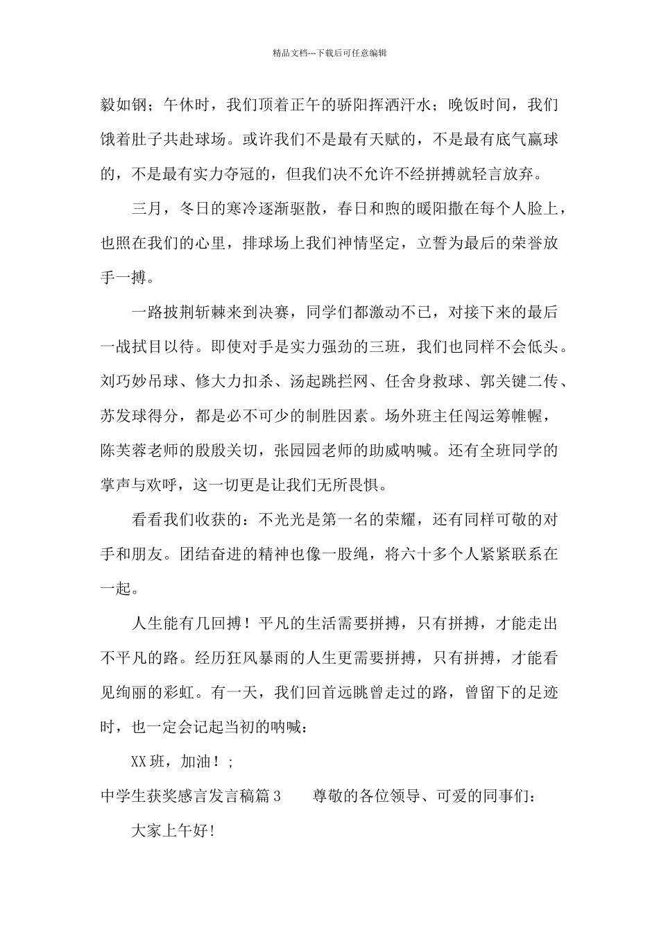 中学生获奖感言发言稿范文_第2页