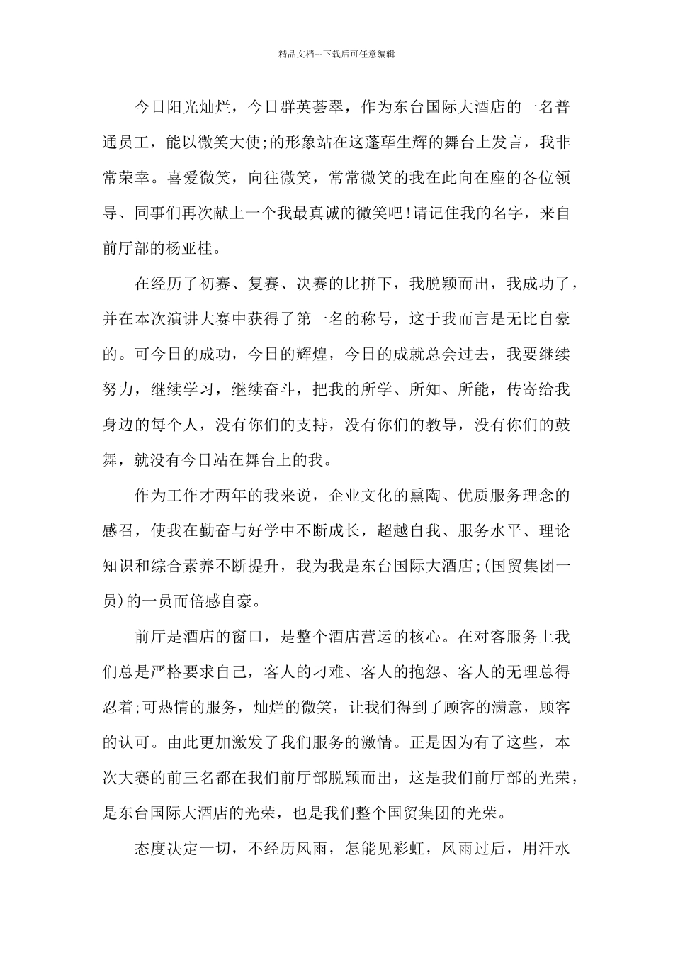 中学生获奖感言发言稿范文_第3页