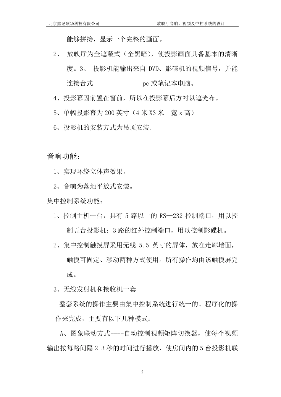 影剧院音响系统设计方案_第2页