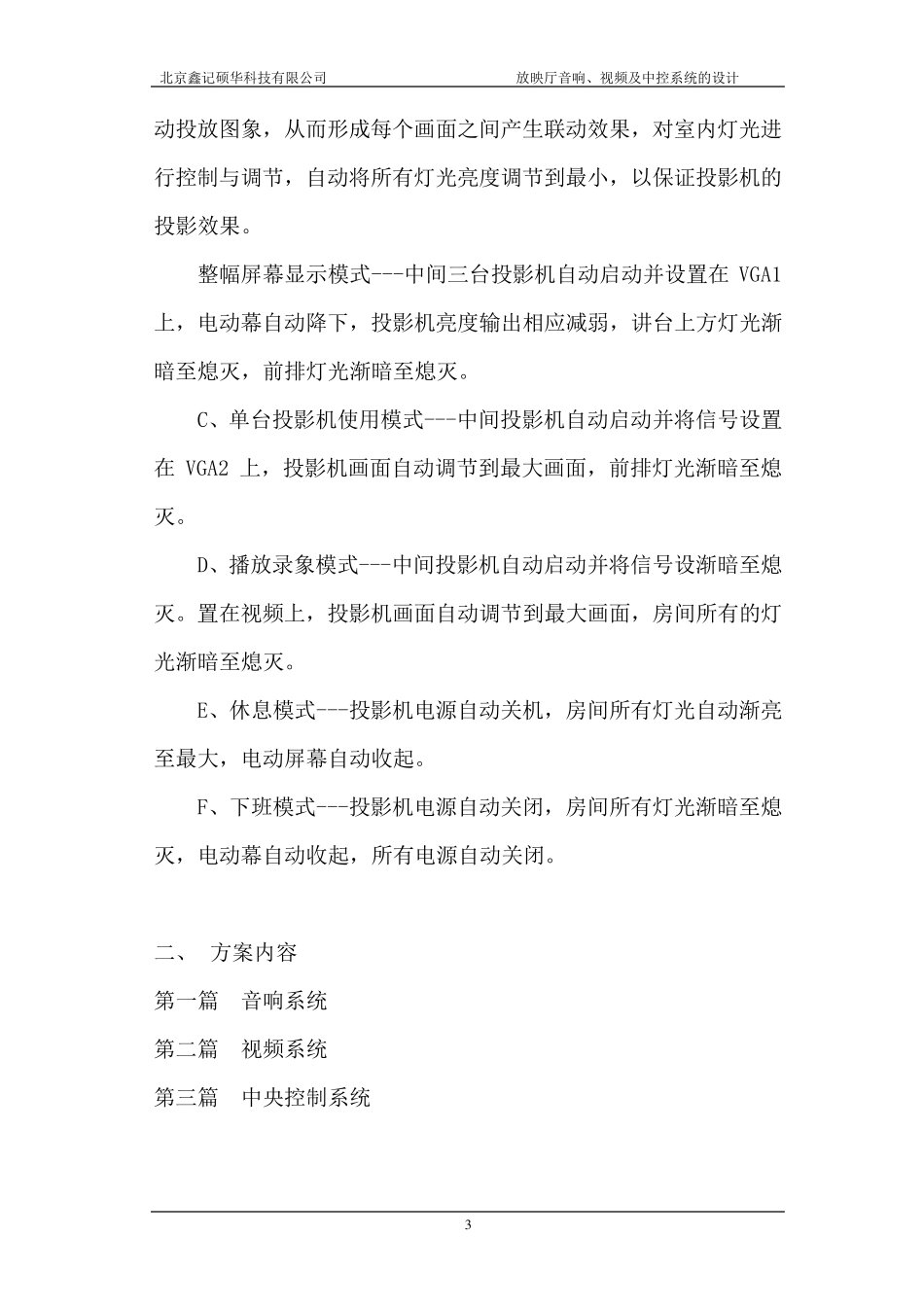 影剧院音响系统设计方案_第3页