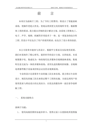 影剧院音响系统设计方案