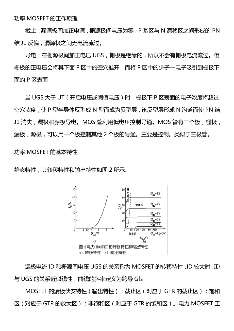 影响MOS管开关速度的因素_第2页