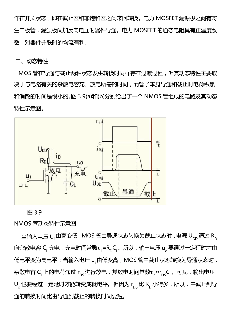影响MOS管开关速度的因素_第3页