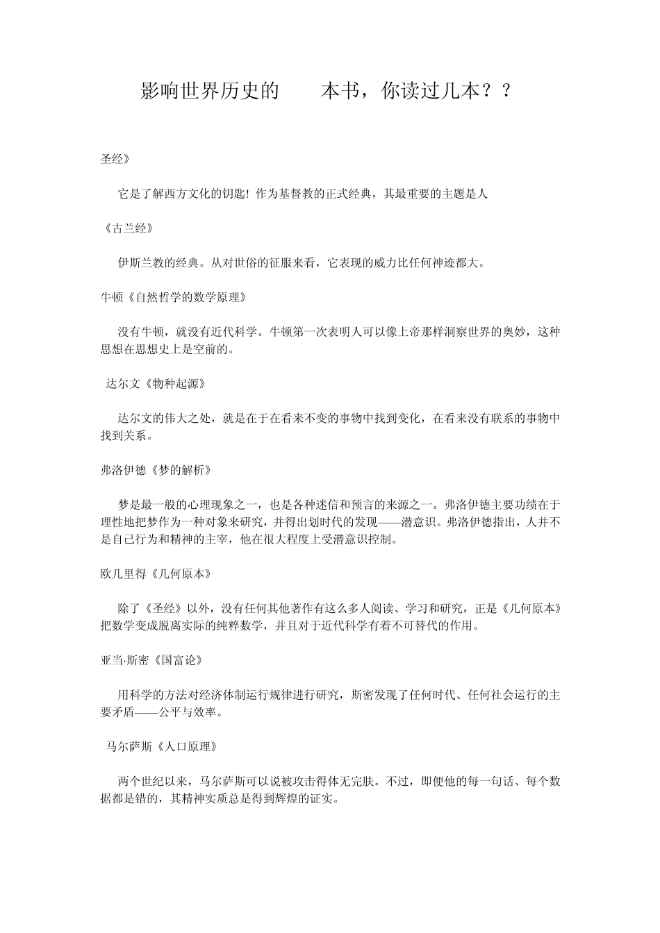 影响世界历史的100本书,你读过几本？？_第1页