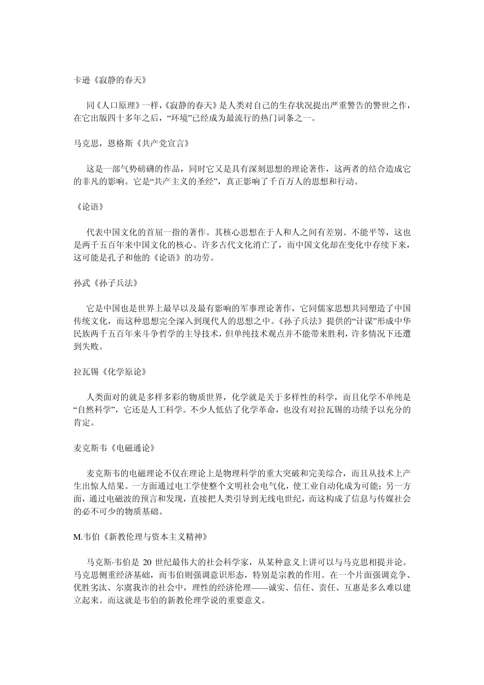 影响世界历史的100本书,你读过几本？？_第2页