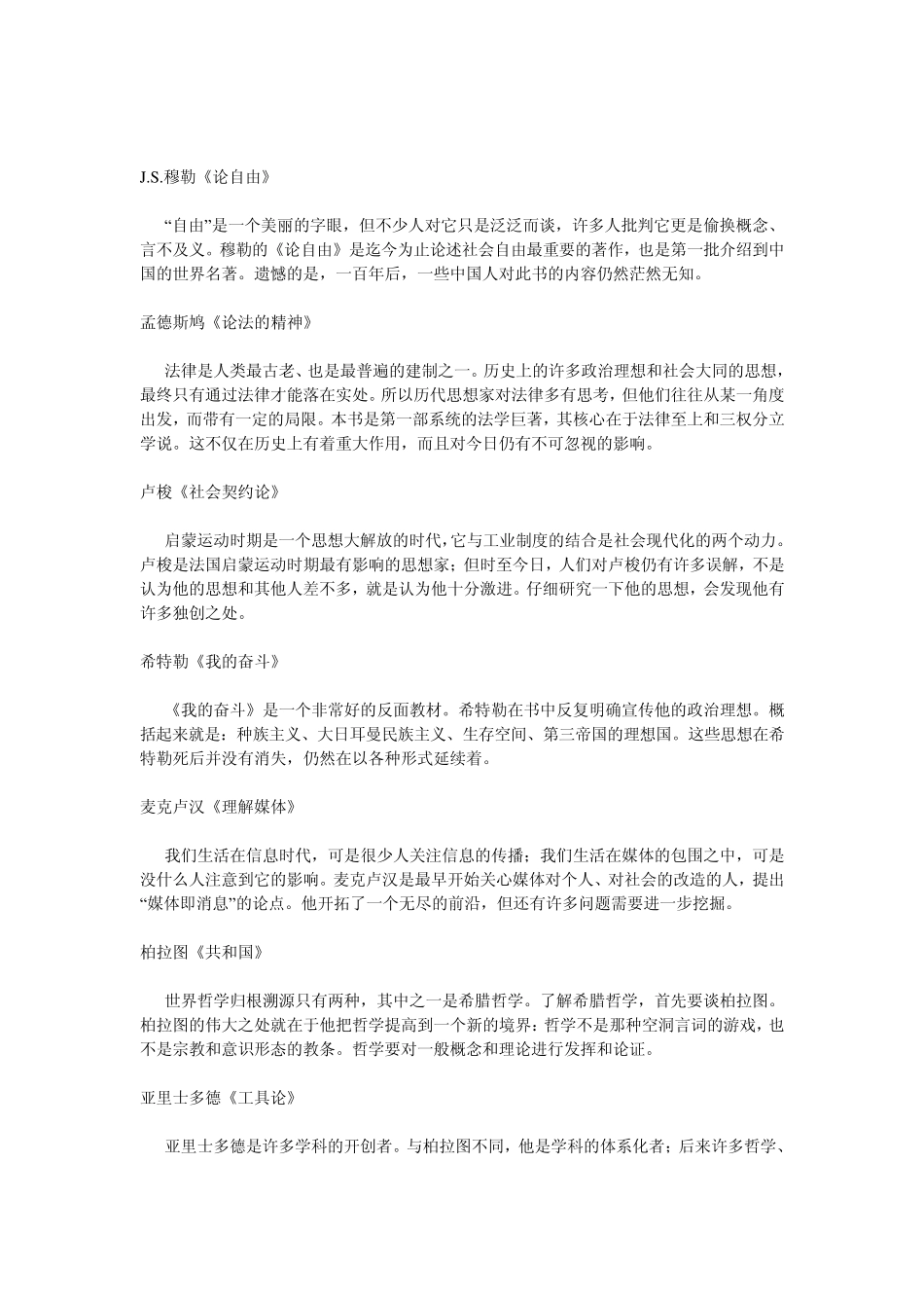 影响世界历史的100本书,你读过几本？？_第3页