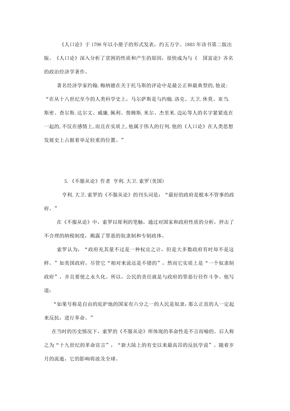 影响世界历史的十本书_第3页