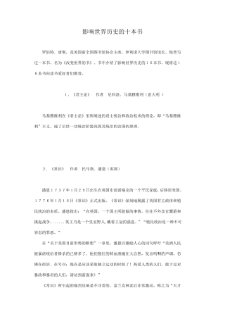 影响世界历史的十本书