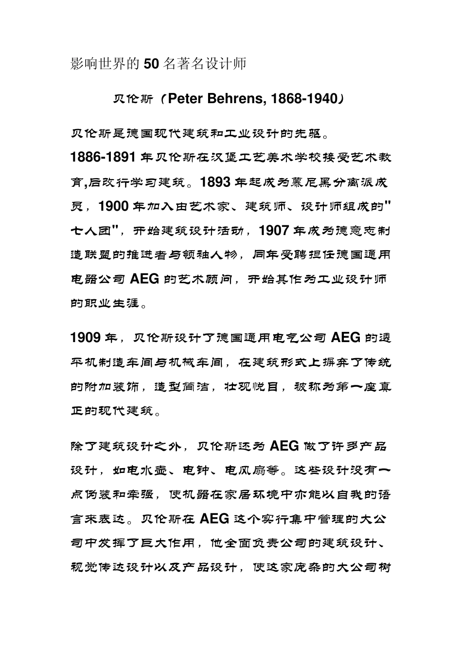 影响世界的50名著名设计师_第1页