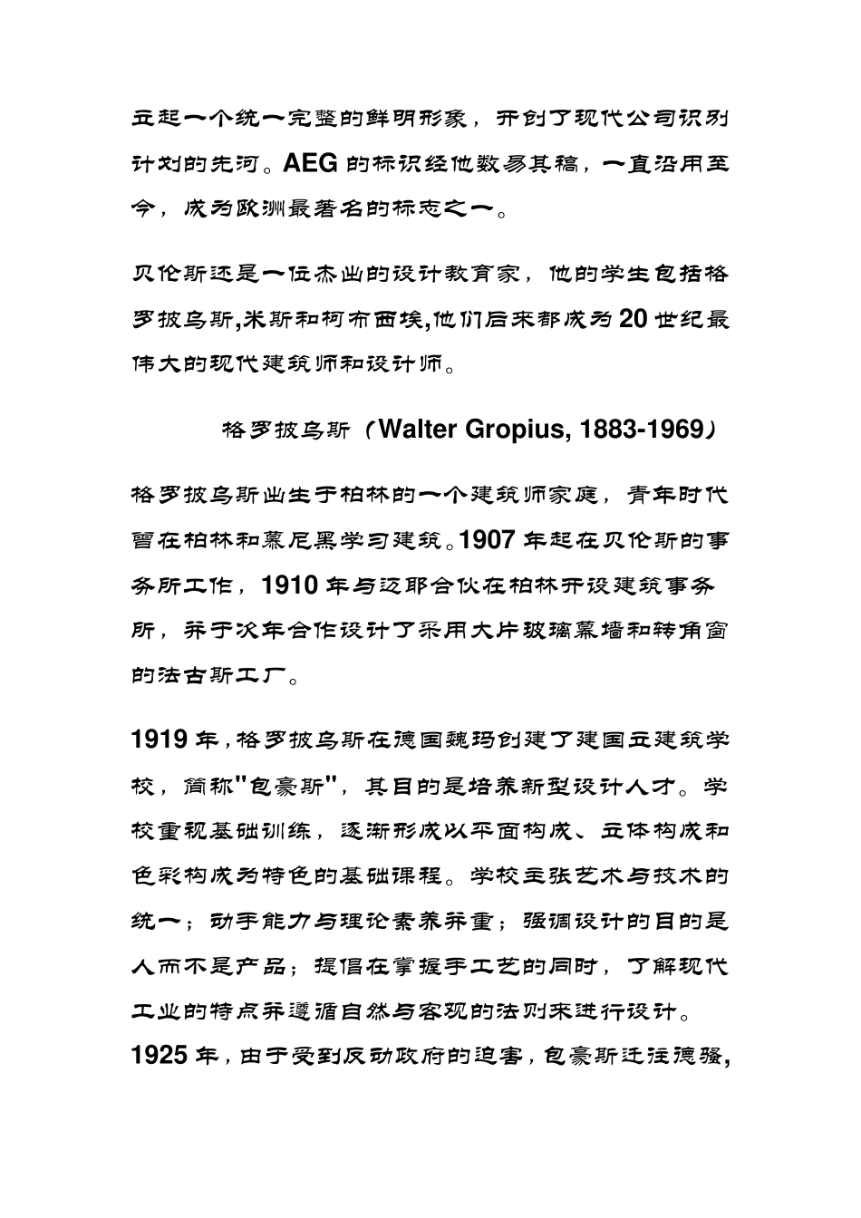 影响世界的50名著名设计师_第2页