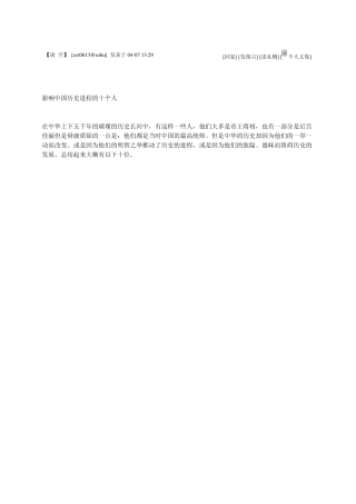 影响中国历史进程的十个人物