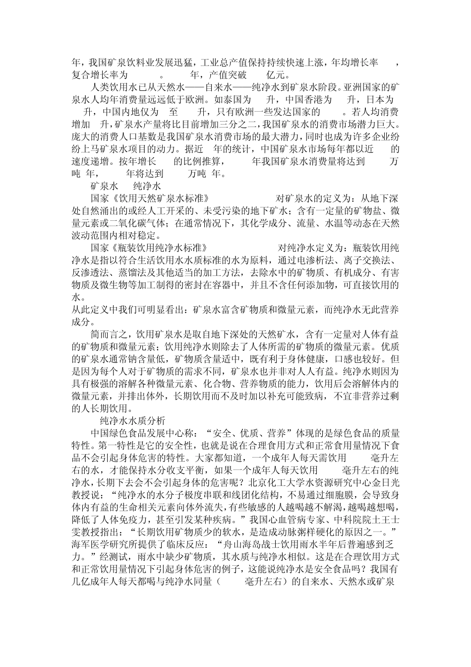 影响中国矿泉水战略崛起的要素分析_第2页